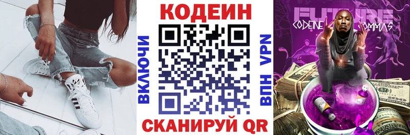 цены   Аркадак  Codein Purple Drank 